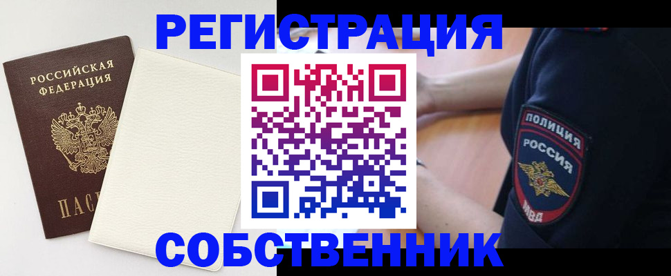 прописка регистрация в Южноуральске